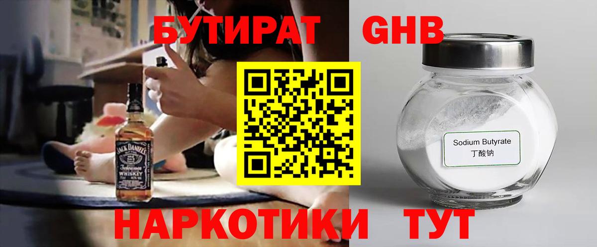 Бутират жидкий экстази Бузулук