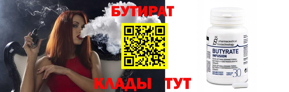 Бузулук  Бутират буратино  Вход с VPN 