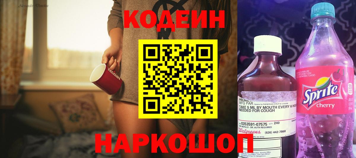 Кодеиновый сироп Lean напиток Lean (лин) Бузулук