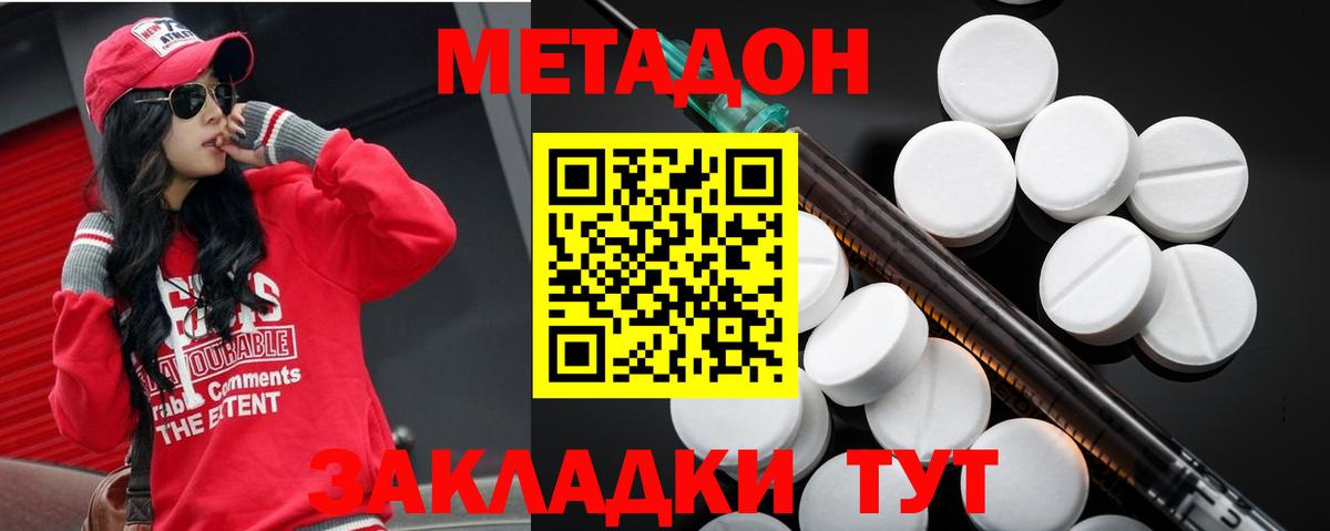 МЕТАДОН methadone  МЕТАДОН methadone  Вход с VPN  Бузулук 