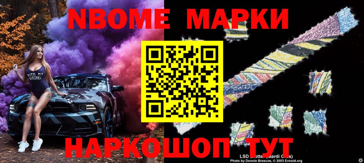 Марки N-bome 1,5мг Бузулук